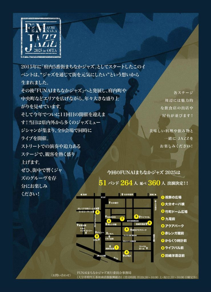 2025.10.04 FUNAI まちなかJAZZ 2025 – 大分市府内5番街商店街振興組合